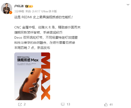 卢伟冰：Turbo 5 Max是REDMI史上最具旗舰质感的性能机  第1张