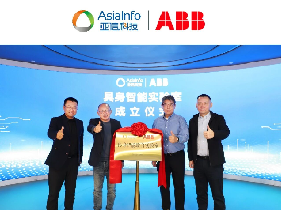 亚信科技、ABB机器人联合成立“具身智能实验室”共筑Physical AI新范式  第1张