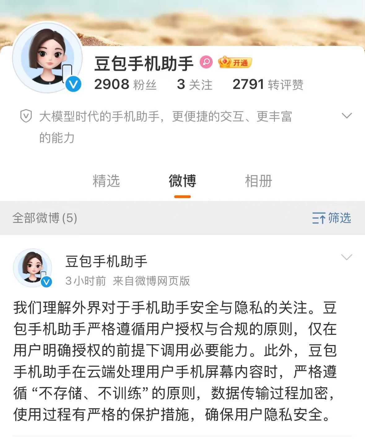 遭马化腾质疑，豆包手机助手回应！  第1张