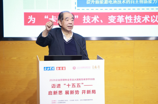 2026企业管理年会暨北大国发院商学共创日成功举行  第6张