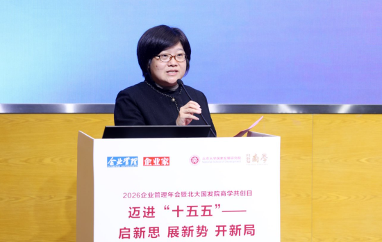 2026企业管理年会暨北大国发院商学共创日成功举行  第13张