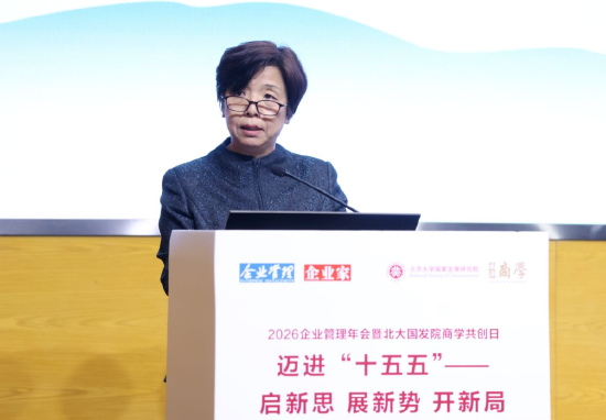 2026企业管理年会暨北大国发院商学共创日成功举行  第15张