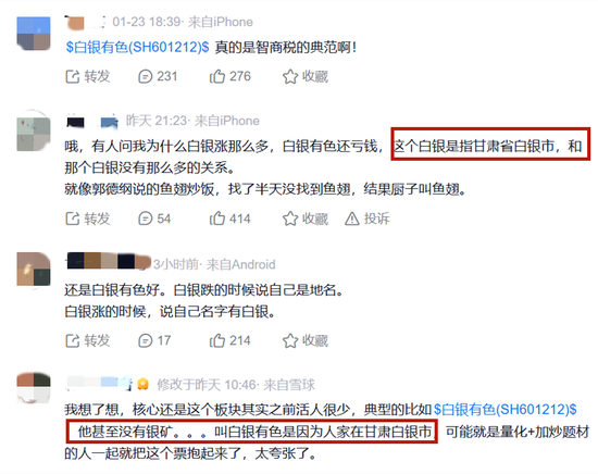 暴涨的白银有色，白银竟是地名！业绩预亏至少4.5亿，股民懵逼  第4张