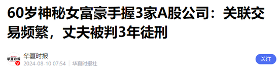 220亿神秘女富豪被查！同一天当地市长落马，前夫曾因操纵股市被判刑  第8张