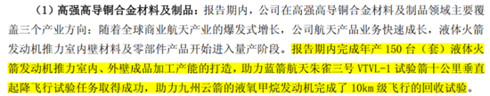 斯瑞新材的星辰与现实：13亿营收之上，商业航天能撑起多大想象？  第9张
