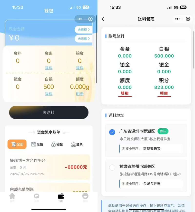 金价大涨投资者却血本无归？水贝金店杰我睿的黄金“对赌”游戏浮出水面  第4张