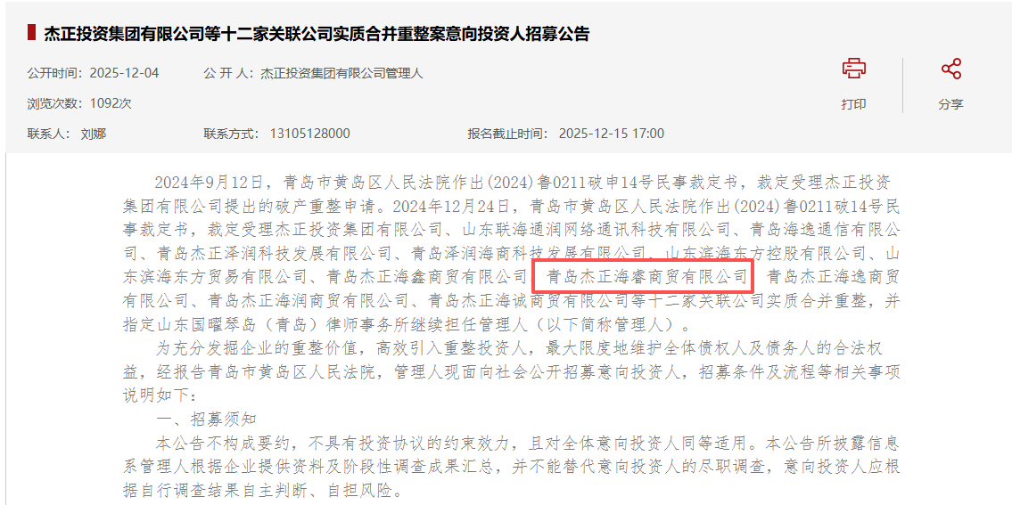 极视角港股IPO：股东转让退出已逾半年为何未办理变更登记？技术服务费激增却未披露研发外包比例  第4张