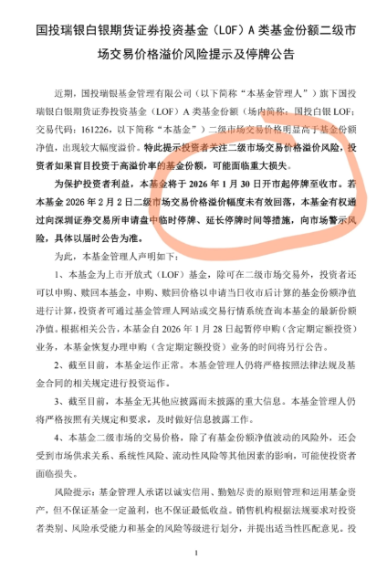 白银LOF暂停买卖一天，石油LOF限购两元  第1张