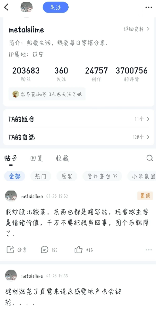 DB军工首席一句玩笑话，雪球大V被传实操“拘留式持有商业航天”  第3张