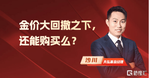 金价大回撤之下，还能购买么？  第1张