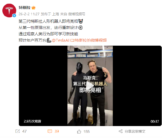 特斯拉：第三代特斯拉人形机器人即将亮相，预计年产百万台  第1张