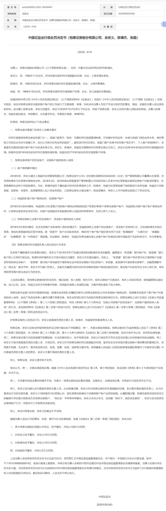 从原告到被告，金融街证券为何起诉这三人  第2张