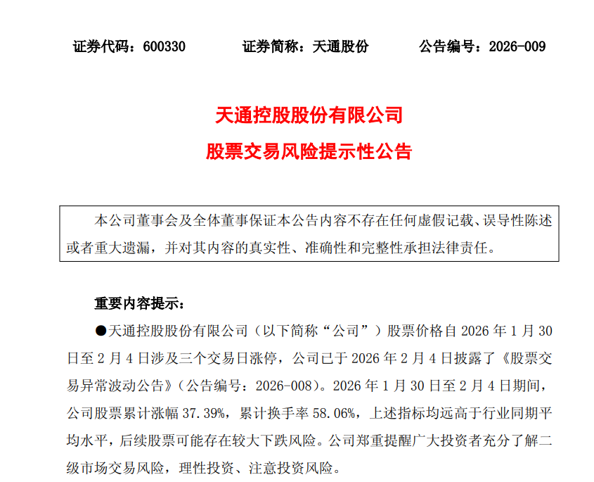 集体大涨！多只热门股，密集提示风险  第1张