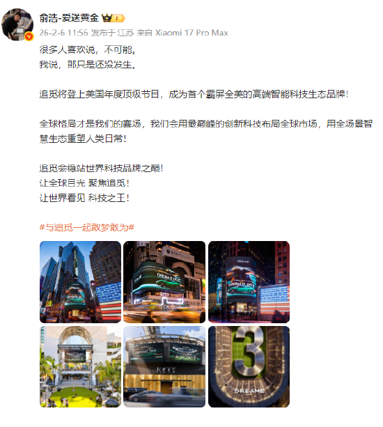 俞浩：追觅将登上美国年度顶级节目  第1张