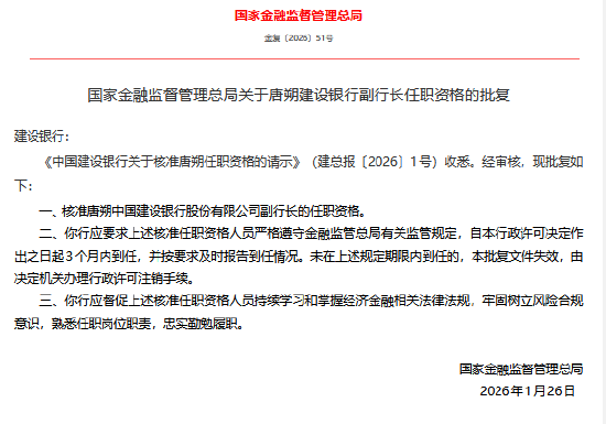 唐朔获批担任中国建设银行副行长  第1张