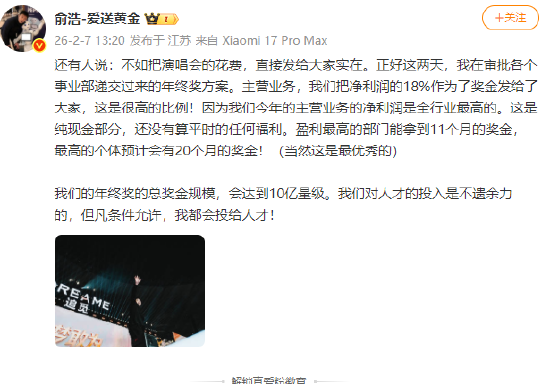 追觅俞浩：年终奖最高20个月奖金，总奖金规模会达到10亿量级  第1张