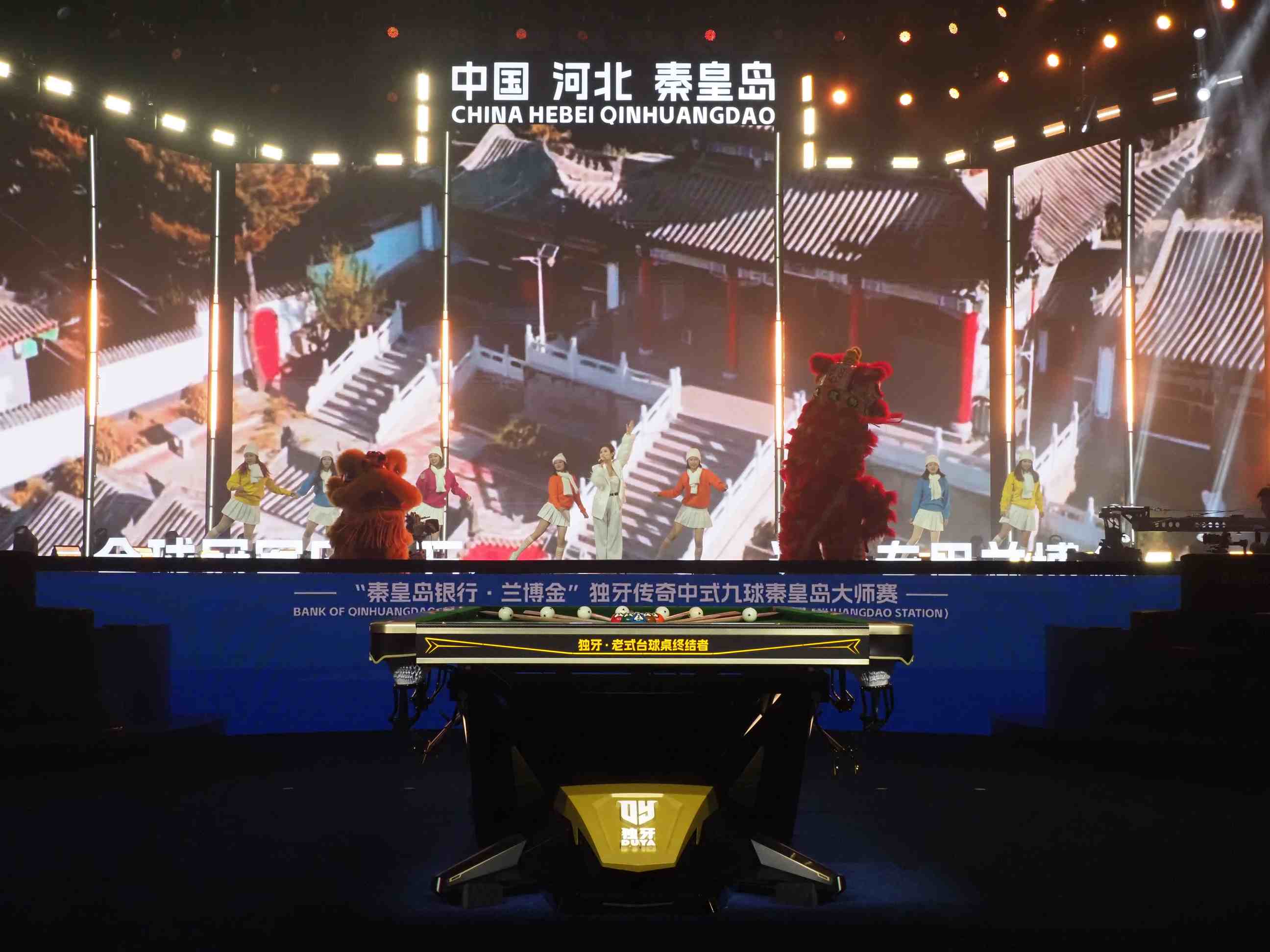 中式台球，回家过年！“秦皇岛银行・兰博金” 独牙传奇中式九球秦皇岛大师赛盛大开幕  第4张