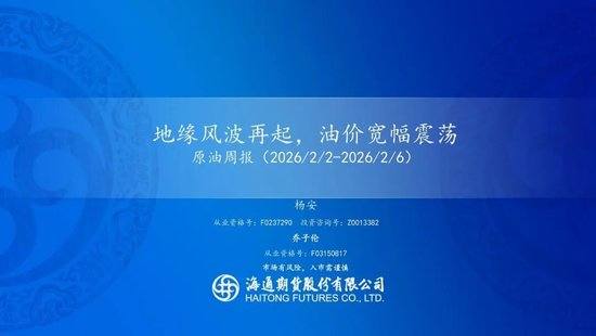 原油周报：地缘风波再起，油价宽幅震荡  第1张