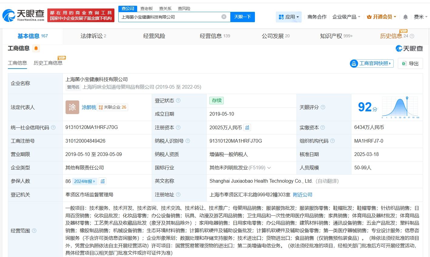 菌小宝被冻结500万股权  第2张