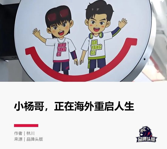 爆卖67亿！疯狂小杨哥一夜翻盘  第1张