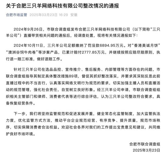 爆卖67亿！疯狂小杨哥一夜翻盘  第3张