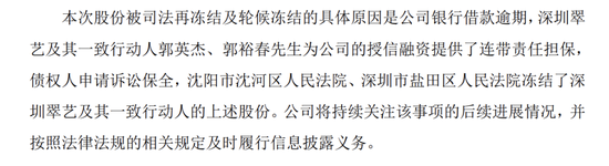 2.54亿元借款逾期，45个账户被冻！002731，被证监会立案  第2张