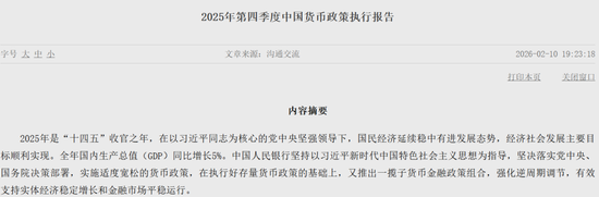 央行最新报告：发挥增量和存量政策集成效应！  第1张