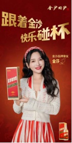 从“伊琍”到“金莎”，金沙新春双品牌营销“文化筑底”  第1张