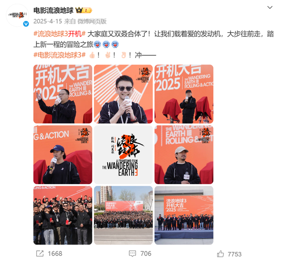 《流浪地球3》已定档，郭帆、吴京、刘德华、沈腾集体亮相，“毫无默契”！将与张艺谋《满江红2》正面对决  第6张