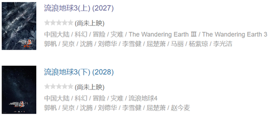 《流浪地球3》已定档，郭帆、吴京、刘德华、沈腾集体亮相，“毫无默契”！将与张艺谋《满江红2》正面对决  第9张