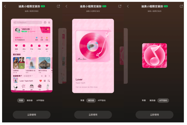 QQ音乐与迪奥情人节限定装扮焕彩，打造“音乐+时尚”新体验  第1张