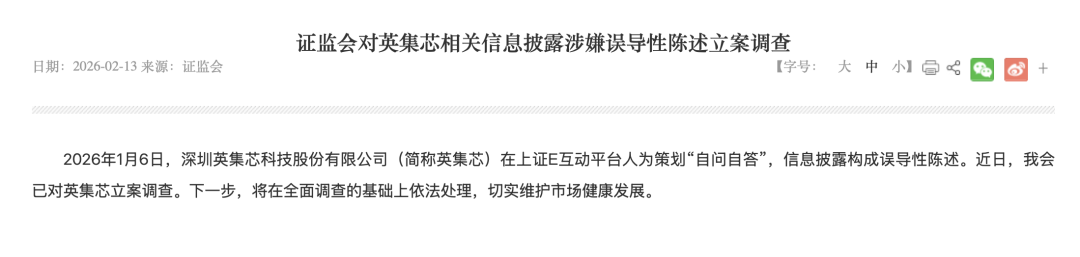 蹭上“脑机接口”热点？688209，策划“自问自答”被立案  第1张