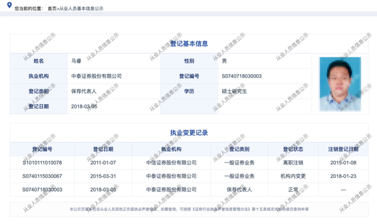 麒麟信安骗取上交所成功上市：公司、保荐人、律所、会所全部闭眼 中泰证券等赚取7600多万 股市是他们的财神  第7张