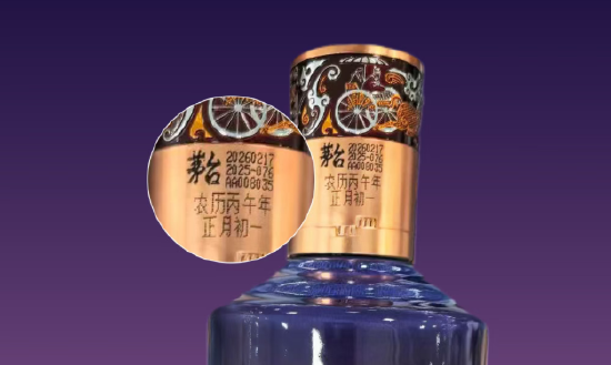 i茅台：2026年2月26日起，贵州茅台酒（丙午马年）可按农历生产日期选购  第2张