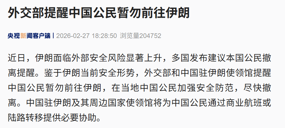 美军最大航母抵达中东，约20架加油机飞抵以机场！美官方：美国公民尽快离开以色列！我外交部：在伊朗中国公民加强安全防范，尽快撤离  第4张