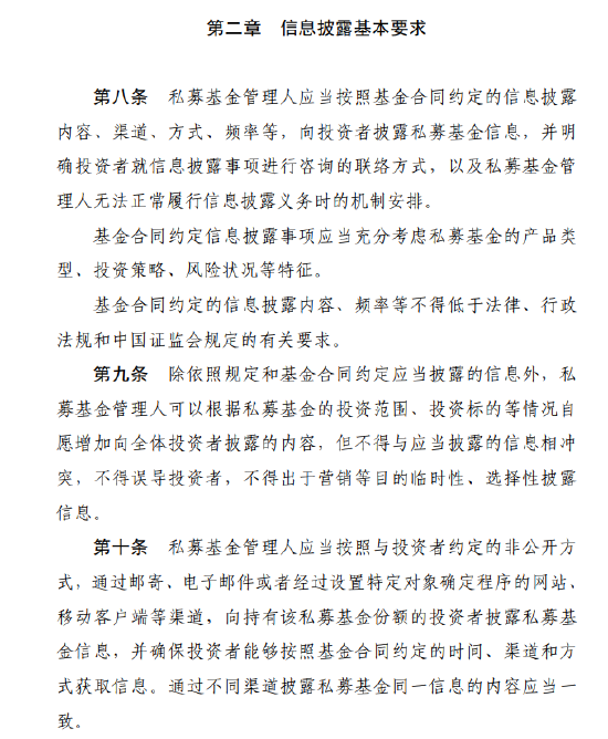 涉及1.9万家管理人！私募基金信息披露新规落地：十大要点必看，最高罚20万！  第4张