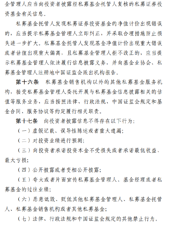 涉及1.9万家管理人！私募基金信息披露新规落地：十大要点必看，最高罚20万！  第6张