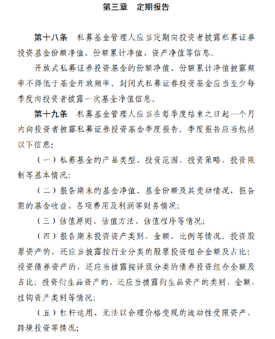 涉及1.9万家管理人！私募基金信息披露新规落地：十大要点必看，最高罚20万！  第7张
