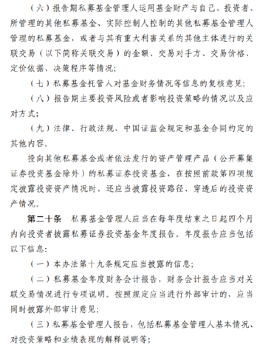涉及1.9万家管理人！私募基金信息披露新规落地：十大要点必看，最高罚20万！  第8张