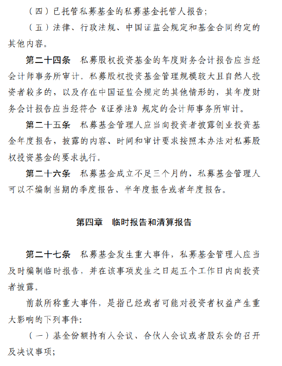 涉及1.9万家管理人！私募基金信息披露新规落地：十大要点必看，最高罚20万！  第11张