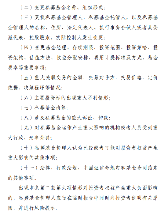 涉及1.9万家管理人！私募基金信息披露新规落地：十大要点必看，最高罚20万！  第12张