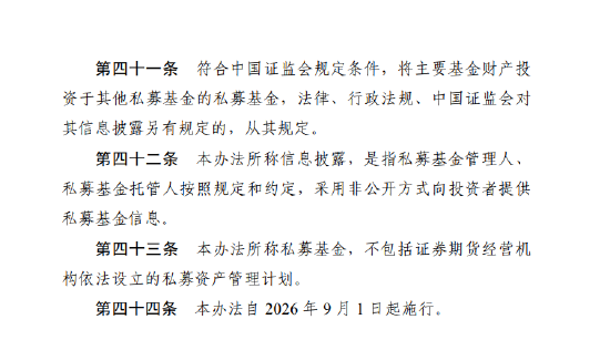 涉及1.9万家管理人！私募基金信息披露新规落地：十大要点必看，最高罚20万！  第17张