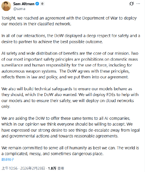 OpenAI奥特曼：与美国国防部达成协议 在机密网络部署其模型  第1张