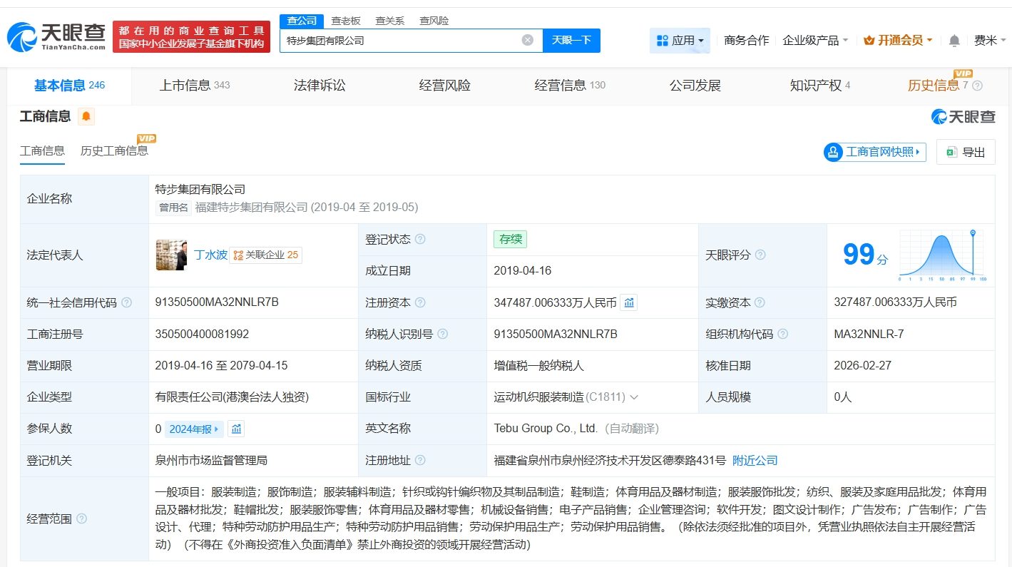 特步集团增资至约34.7亿  第2张