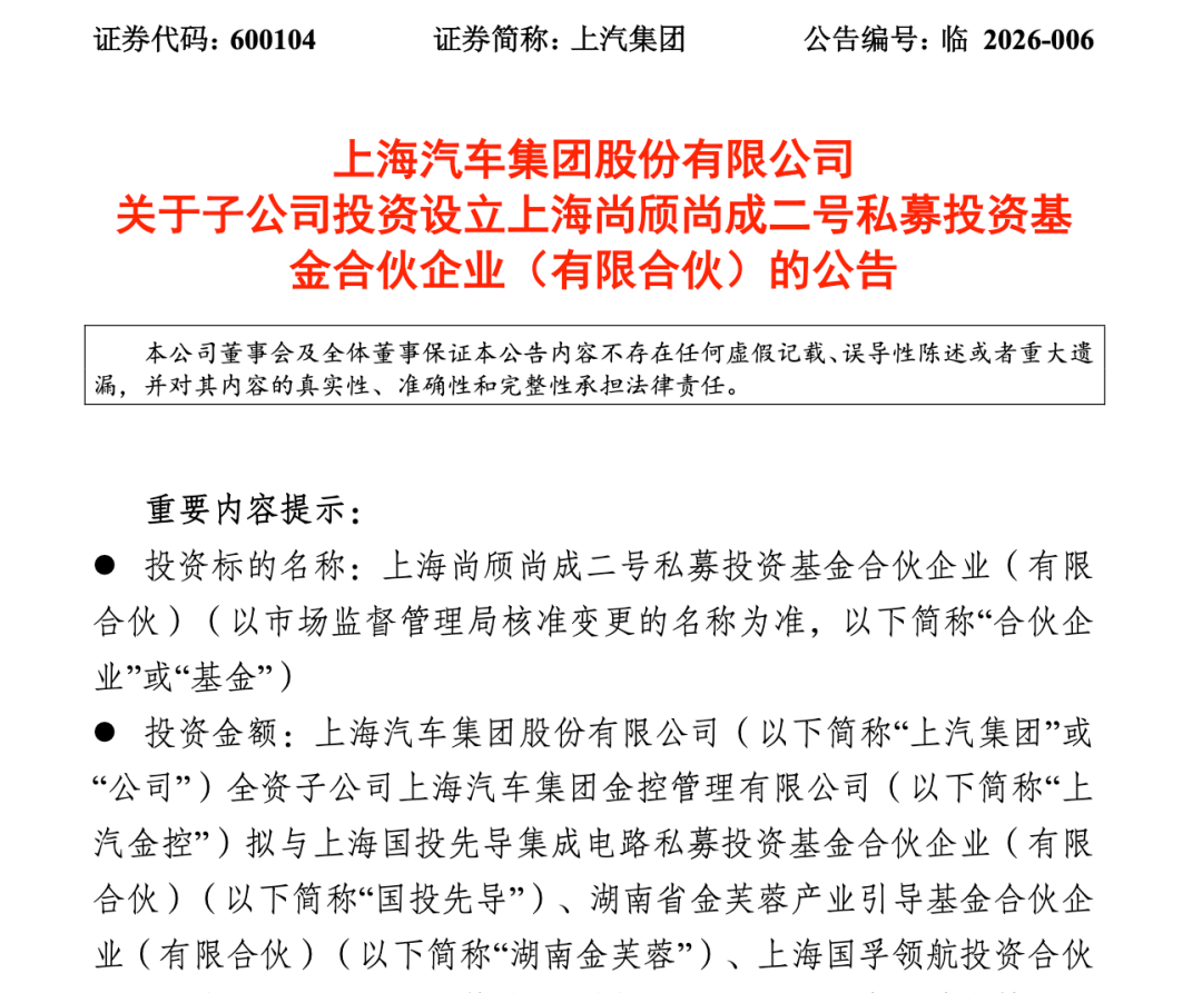 上汽牵头参设私募基金，聚焦智能电动车产业链  第1张
