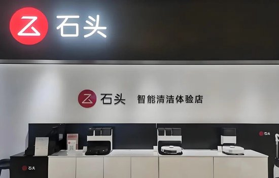 石头科技2025年业绩迷局：营收狂飙55%，净利大跌31%的战略取舍  第1张