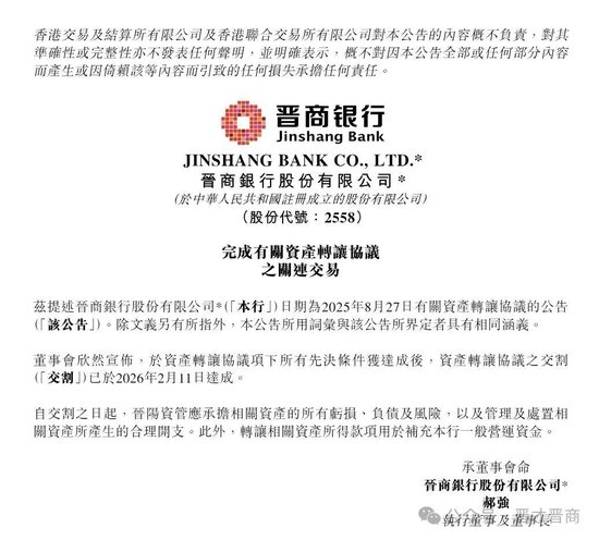 14亿不良资产2折出清!晋商银行完成关键交割,释放什么信号? 第1张 14亿不良资产2折出清!晋商银行完成关键交割,释放什么信号? 第1张