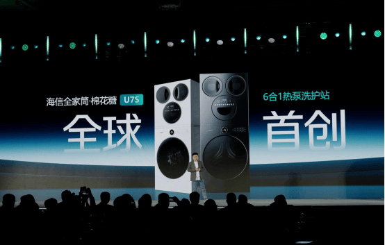 海信发布全球首创6合1热泵洗护站，海信全家筒・棉花糖U7S引领分区洗护新纪元  第1张
