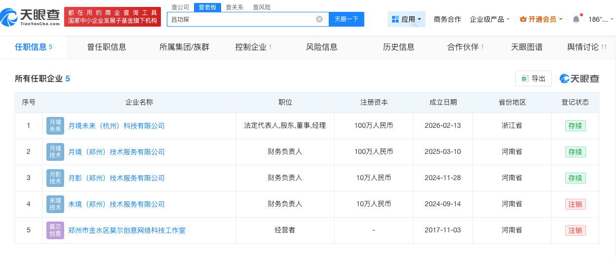 死了么APP创始人已成立多家公司  第1张