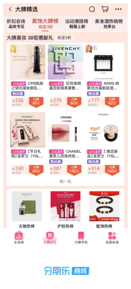 分期乐商城“3.8礼遇季”火热进行中，大牌好物立省千元  第2张